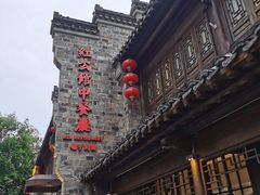 -民国红公馆(老门东店)