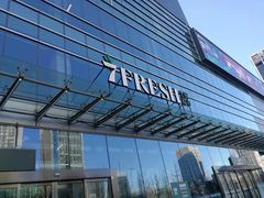 -7fresh七鲜(大族广场店)