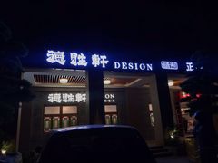 门面-德胜轩正宗顺德菜(宝安沙井会展中心店)