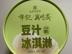 -年记·兴顺斋 牛街清真熟食小吃店
