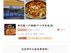 -黄记煌三汁焖锅(悦方IDmall店)