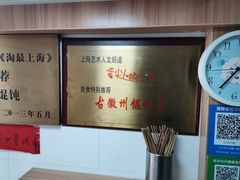 -古徽州馄饨店(宝安路店)