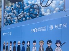 -中海环宇荟