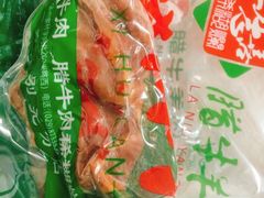 -马志善稀糊爛生熟肉店