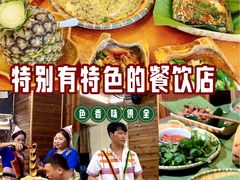 -基诺山寨.版纳民族特色菜