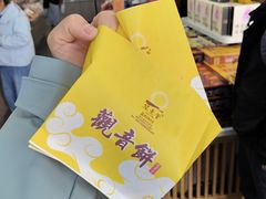 -冠素堂观音饼(朱家尖码头店)