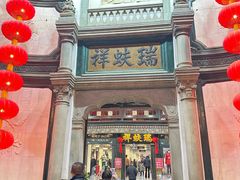 -北京前门大栅栏