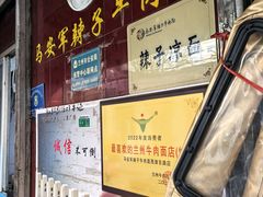 -清真·马安军辣子牛肉面