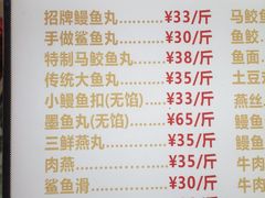 -登兴鱼丸
