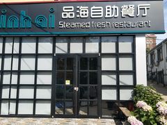 -蟹谢蒸鲜自助餐厅