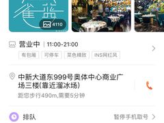 -雀蓝川菜(奥体广场店)