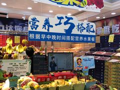 门面-鲜力达果品批发直销(无锡保利香槟店)