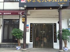 门面-秦云老太婆摊摊面(磁器口店)