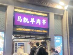 -马凯餐厅(地安门店)