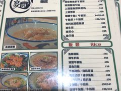 菜单-路环码头面馆