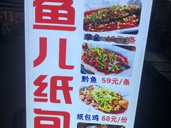 -鱼儿纸包鱼(常乐店)