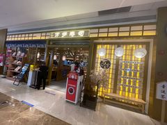门面-万岁寿司(天河领展店)