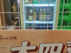 -大四喜·鲜牛肉火锅(洛阳大学城店)