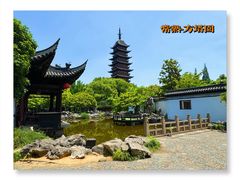 -常熟方塔园