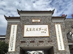-武汉姚家山旅游景区