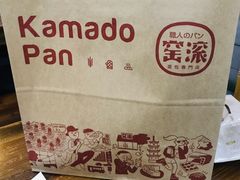 -窑滚面包专门店(马鞍山金鹰店)