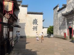 -潜口民宅博物馆