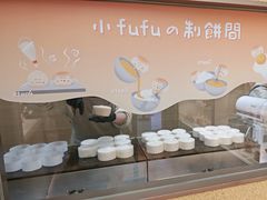 -fufuland·生乳舒芙蕾(北京·合生汇店)