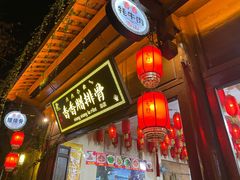 门面-香香腊排骨.野生菌火塘总店(束河店)