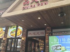 -品大三·经典淮扬菜(大行宫店)