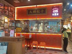 -日丰园海肠水饺·老字号大连海鲜(和平广场店)