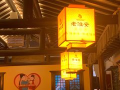 大堂-老淮安·淮安菜(涟水店)