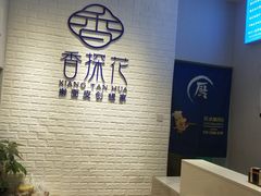 -香探花·擀面皮肉夹馍(北苑店)