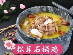 -南渝食府.墨脱石锅松茸鸡