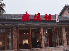 -莫干山风景区