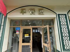 门面-baursak包尔萨克早餐屋
