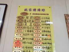 -姚家猪蹄坊(蓝田县店)