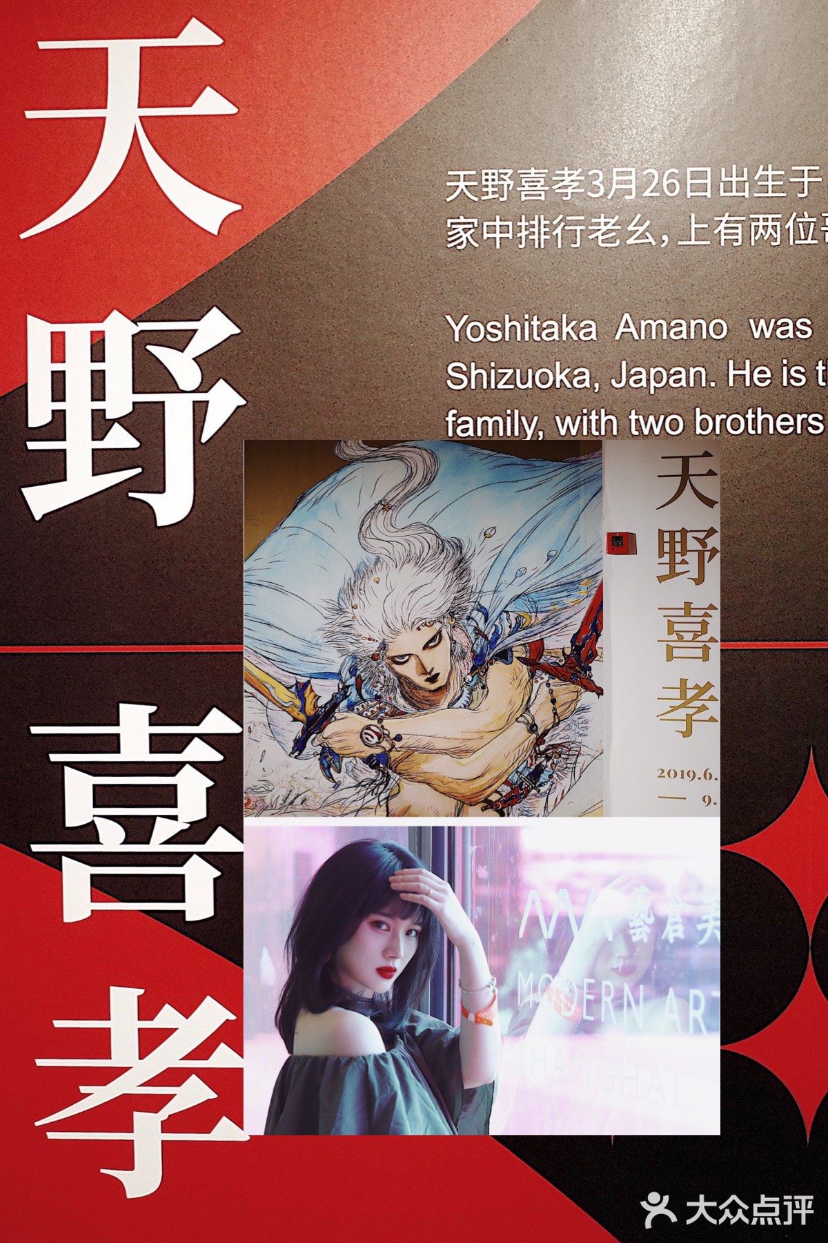 魔都看展 | 天野喜孝·白昼的幻想