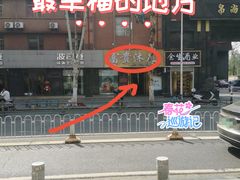 -富贵沐足·足浴按摩SPA(司门口解放路店)