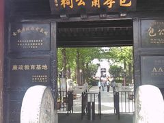 -包公祠