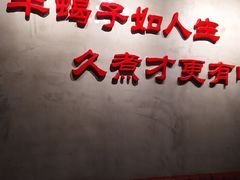 -京韵胡同·酱香羊蝎子火锅涮肉(长寿路店)