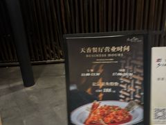 -九里云松·天香餐厅