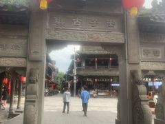 -崇州市街子古镇