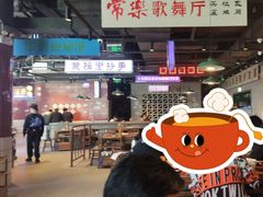 -楠火锅(仁恒梦中心店)