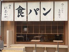 -银座仁志川·生吐司专门店(香港广场店)