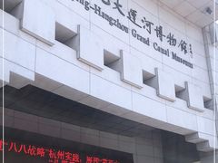 -中国京杭大运河博物馆
