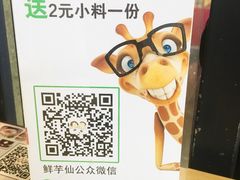 -鲜芋仙(南开大悦城店)