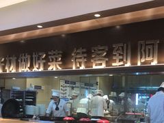 -阿庄新豫菜(航海东路店)