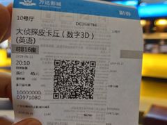 -万达影城(东城万达广场IMAX店)