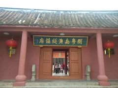 -闽粤南澳总镇府