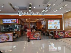 -阿香米线(天津凯德餐厅店)